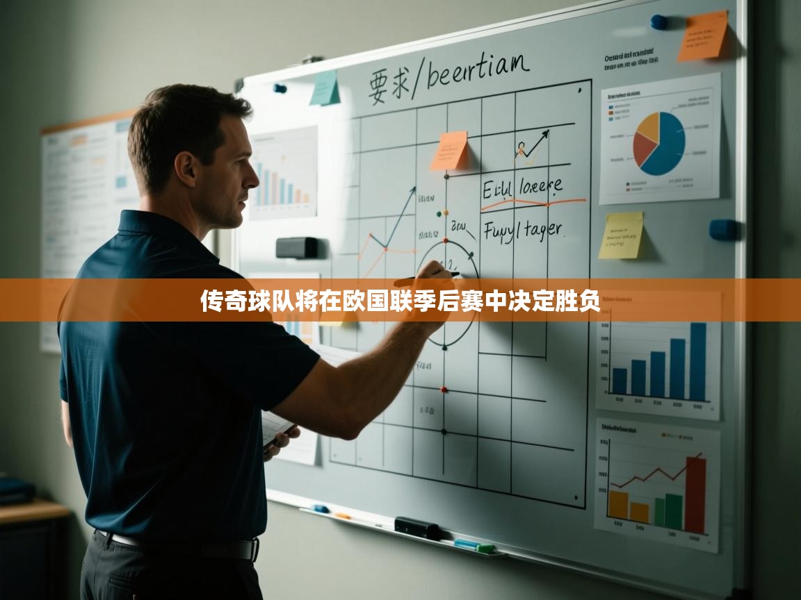 传奇球队将在欧国联季后赛中决定胜负  第1张